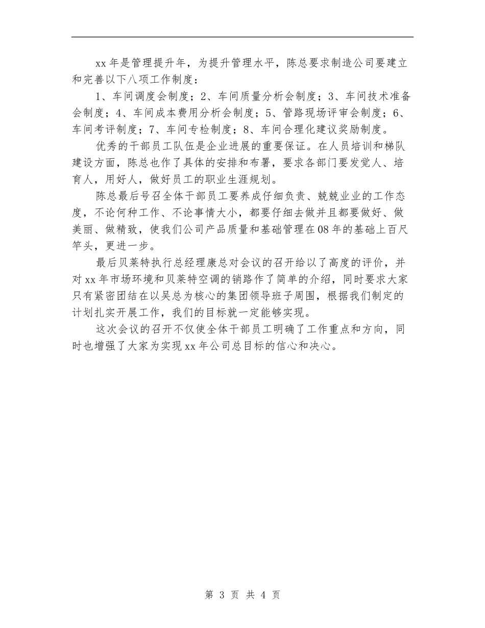 2024售后服务年度工作计划_第3页