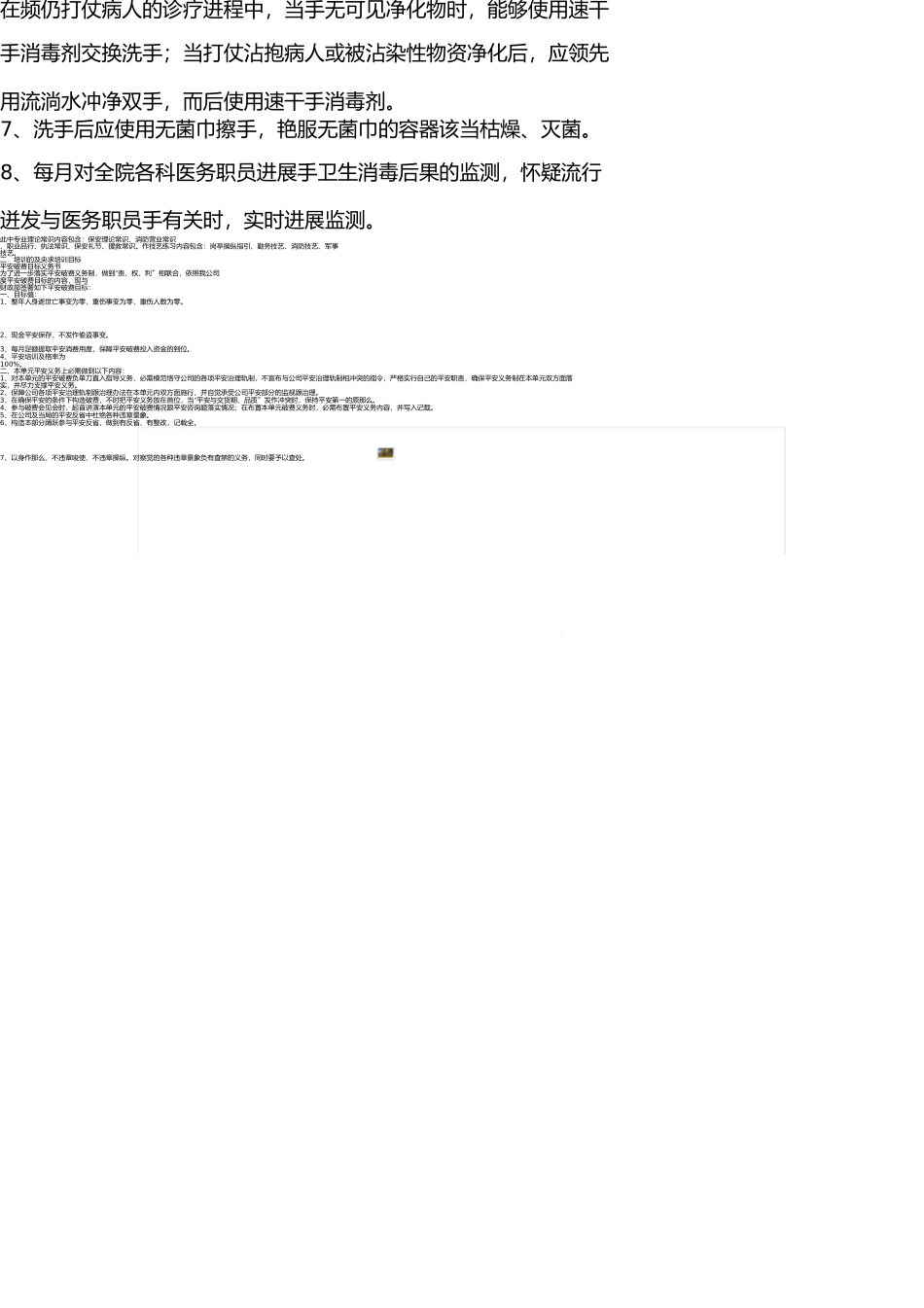 医务人员手卫生制度 _第2页