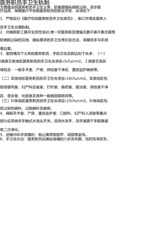医务人员手卫生制度 