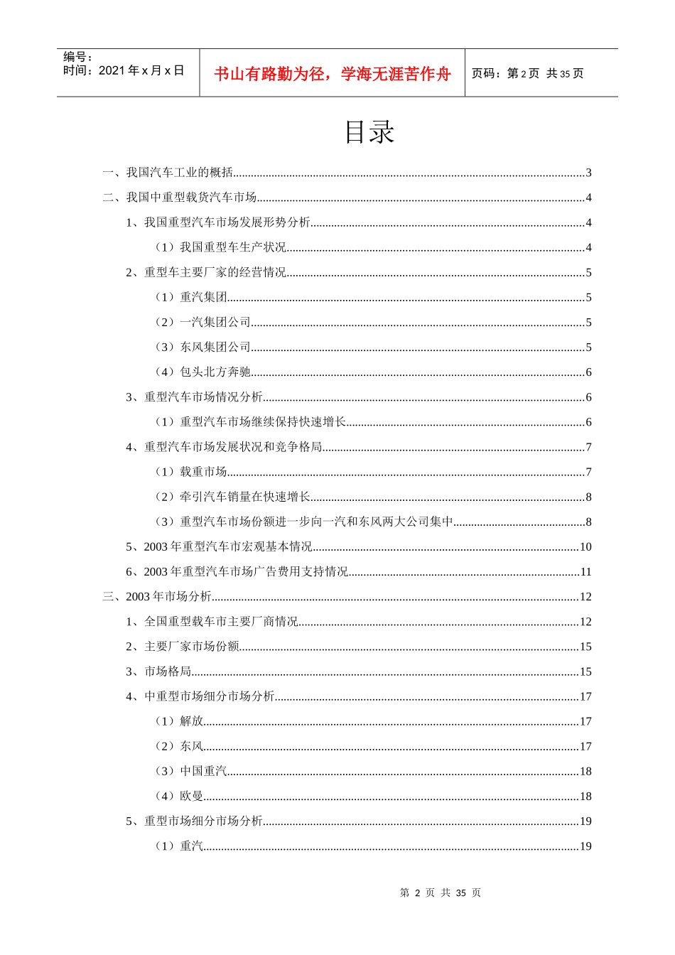 国内重型汽车市场分析_第2页