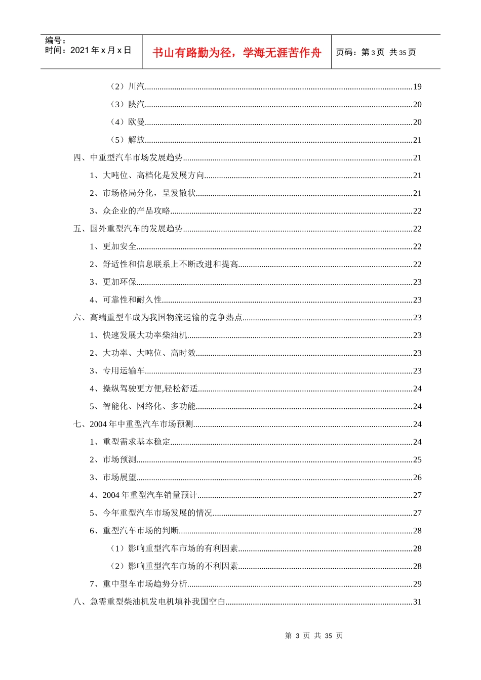 国内重型汽车市场分析_第3页