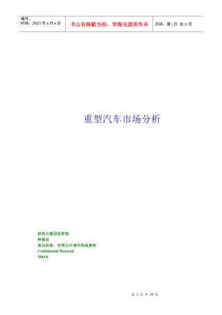 国内重型汽车市场分析