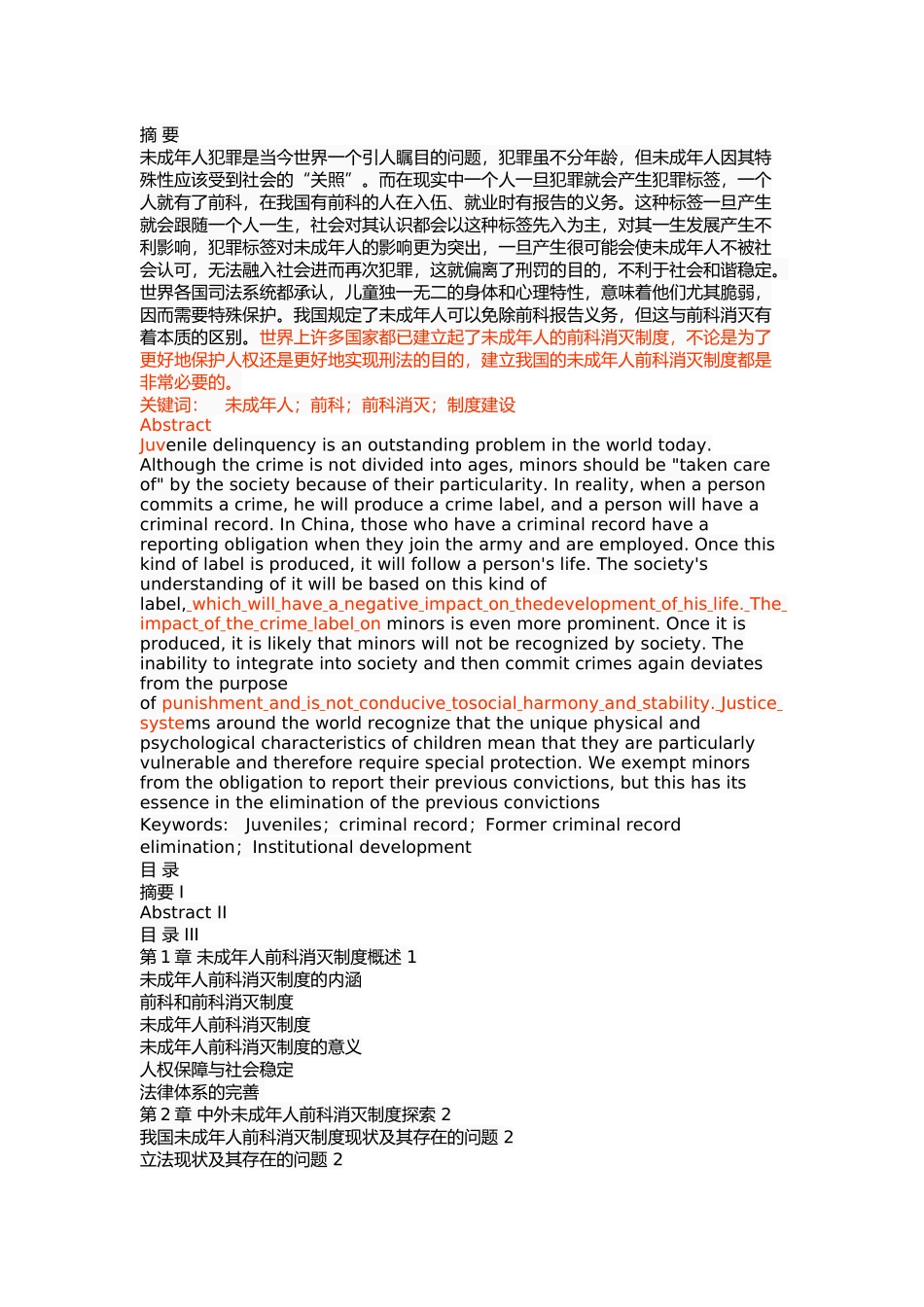 未成年人前科消灭制度研究 _第1页