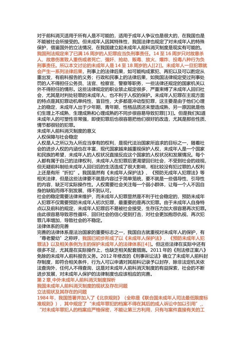 未成年人前科消灭制度研究 _第3页