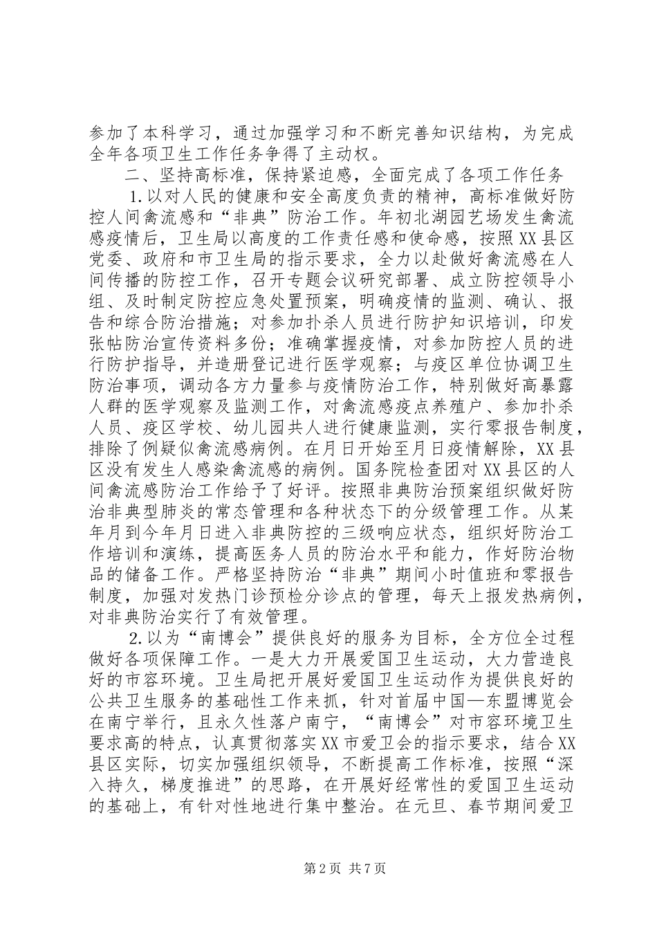 区卫生局去年工作总结_第2页