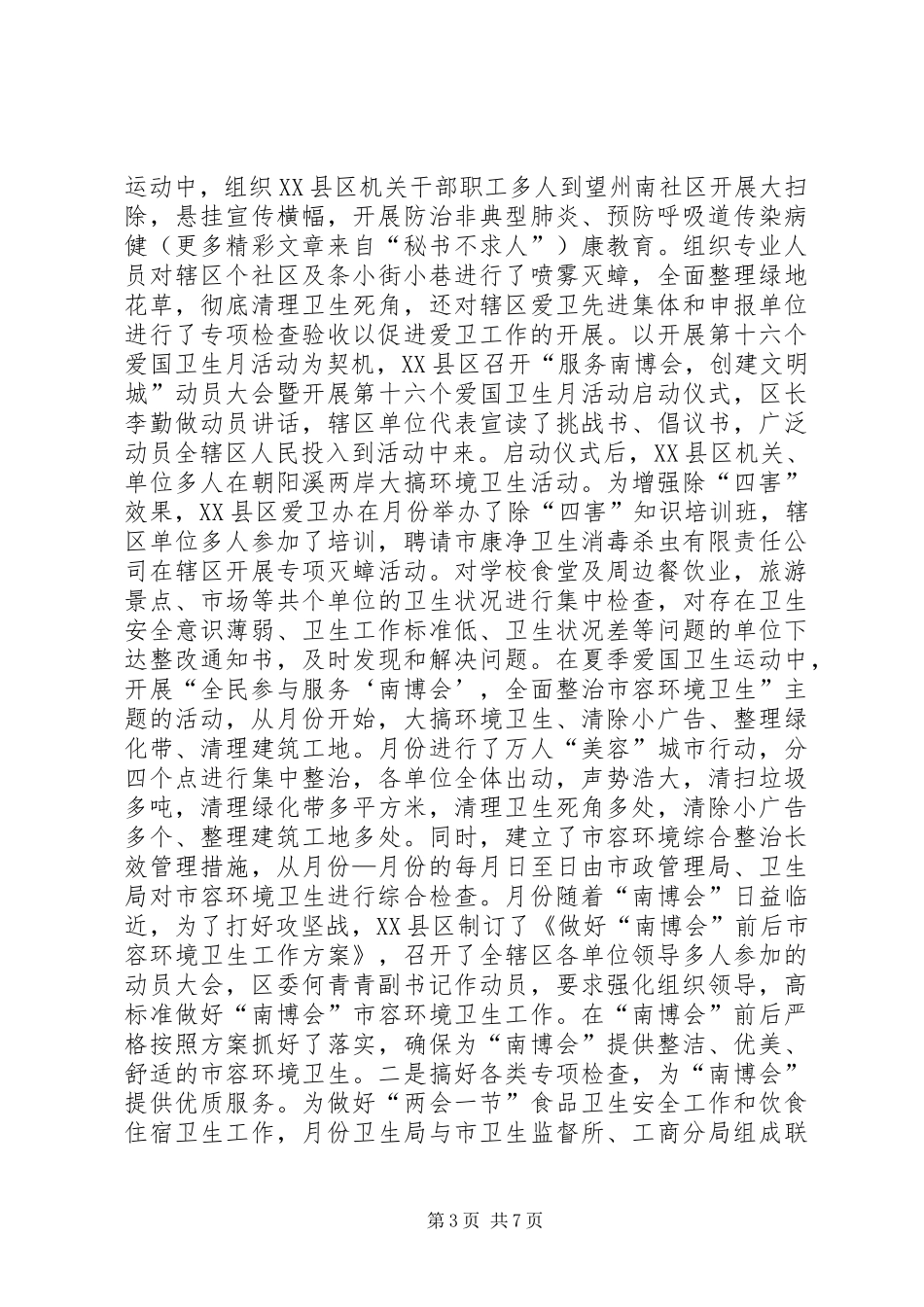 区卫生局去年工作总结_第3页