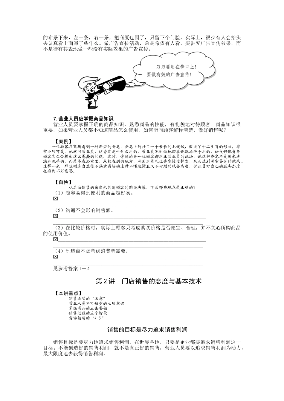 店面销售的意义与顾客心理_第3页