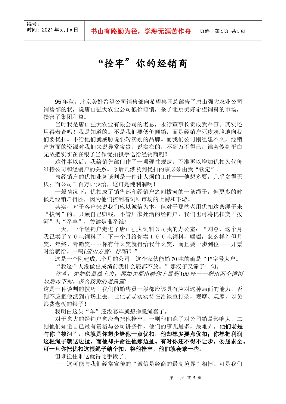 如何拴牢”你的经销商_第1页