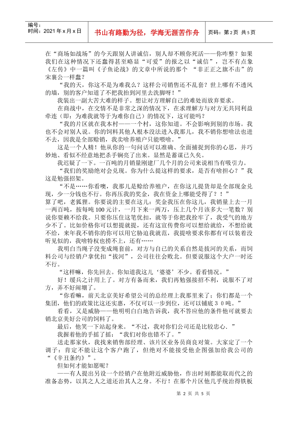 如何拴牢”你的经销商_第2页