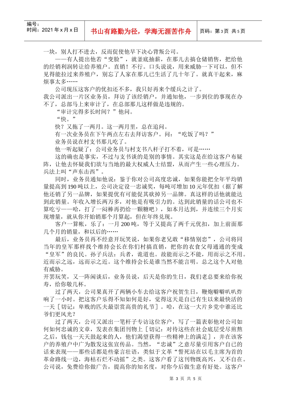 如何拴牢”你的经销商_第3页