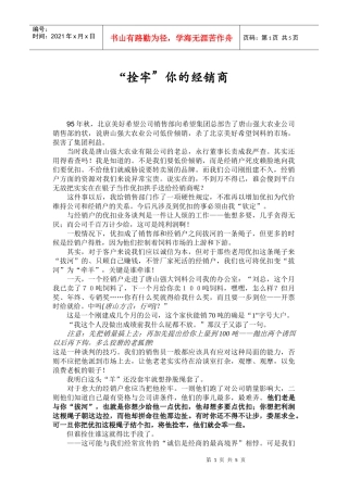 如何拴牢”你的经销商