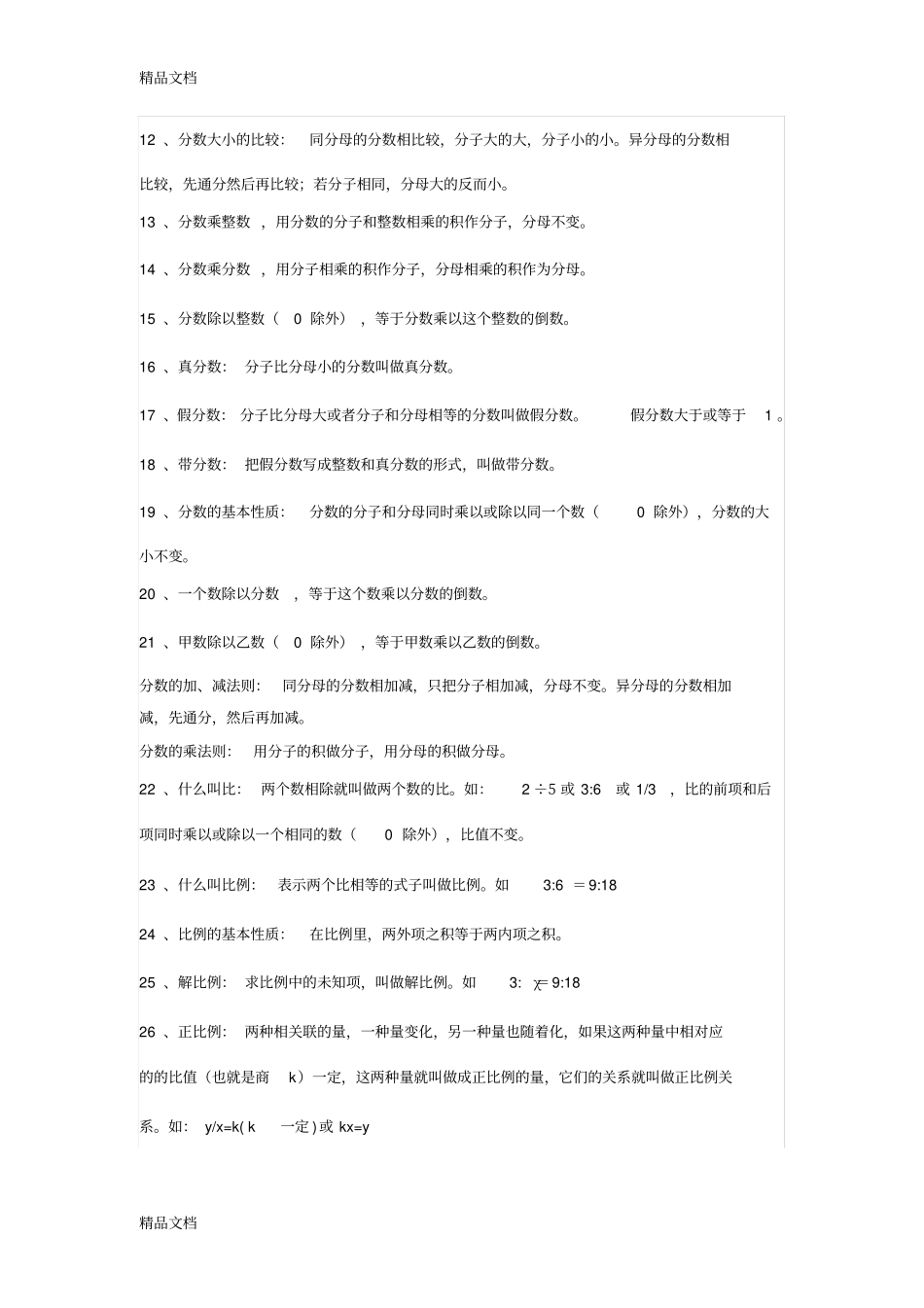 人教版小学数学概念及公式大全知识分享_第2页