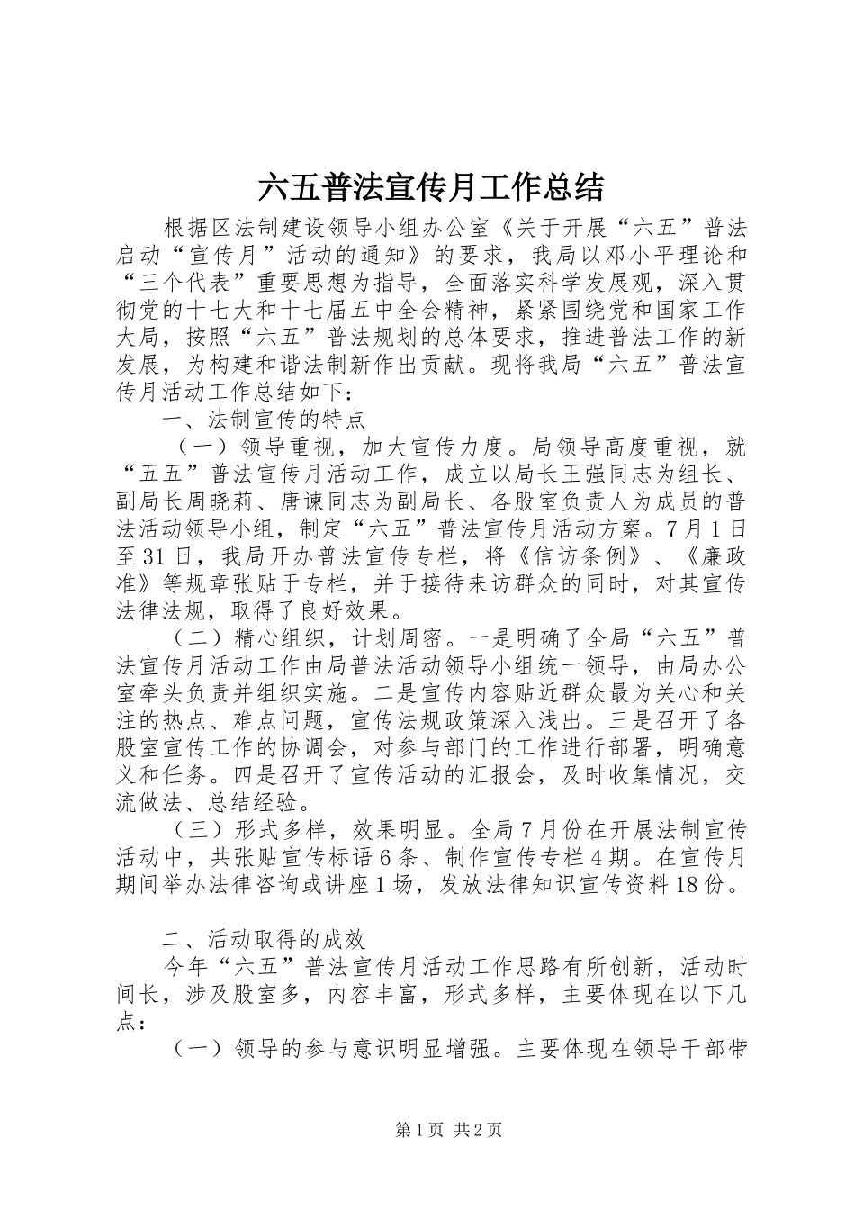 六五普法宣传月工作总结_第1页
