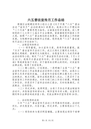 六五普法宣传月工作总结