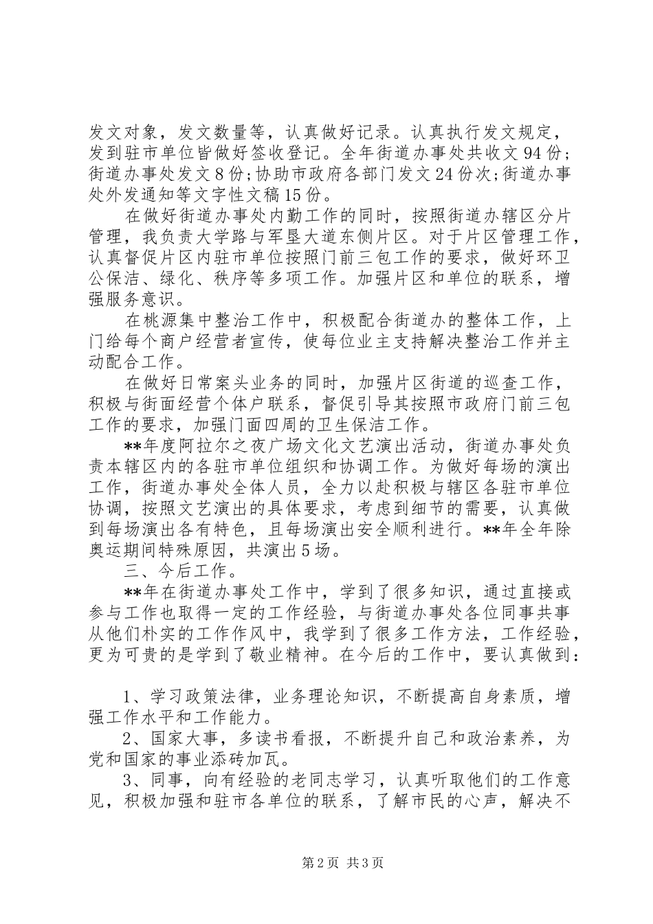 内勤个人工作总结范文_第2页