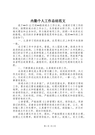 内勤个人工作总结范文