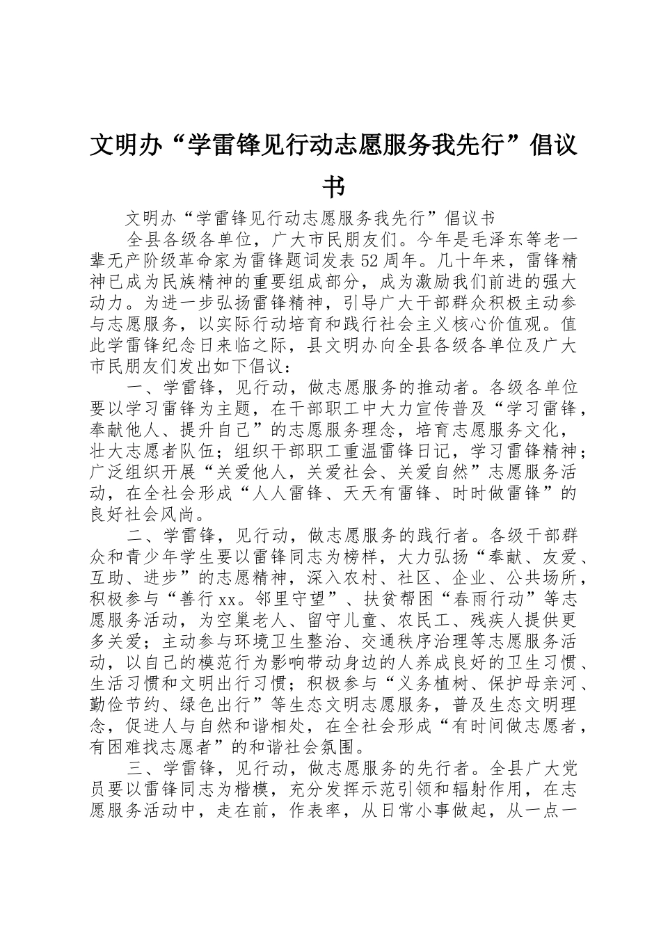 文明办“学雷锋见行动志愿服务我先行”倡议书范文_第1页