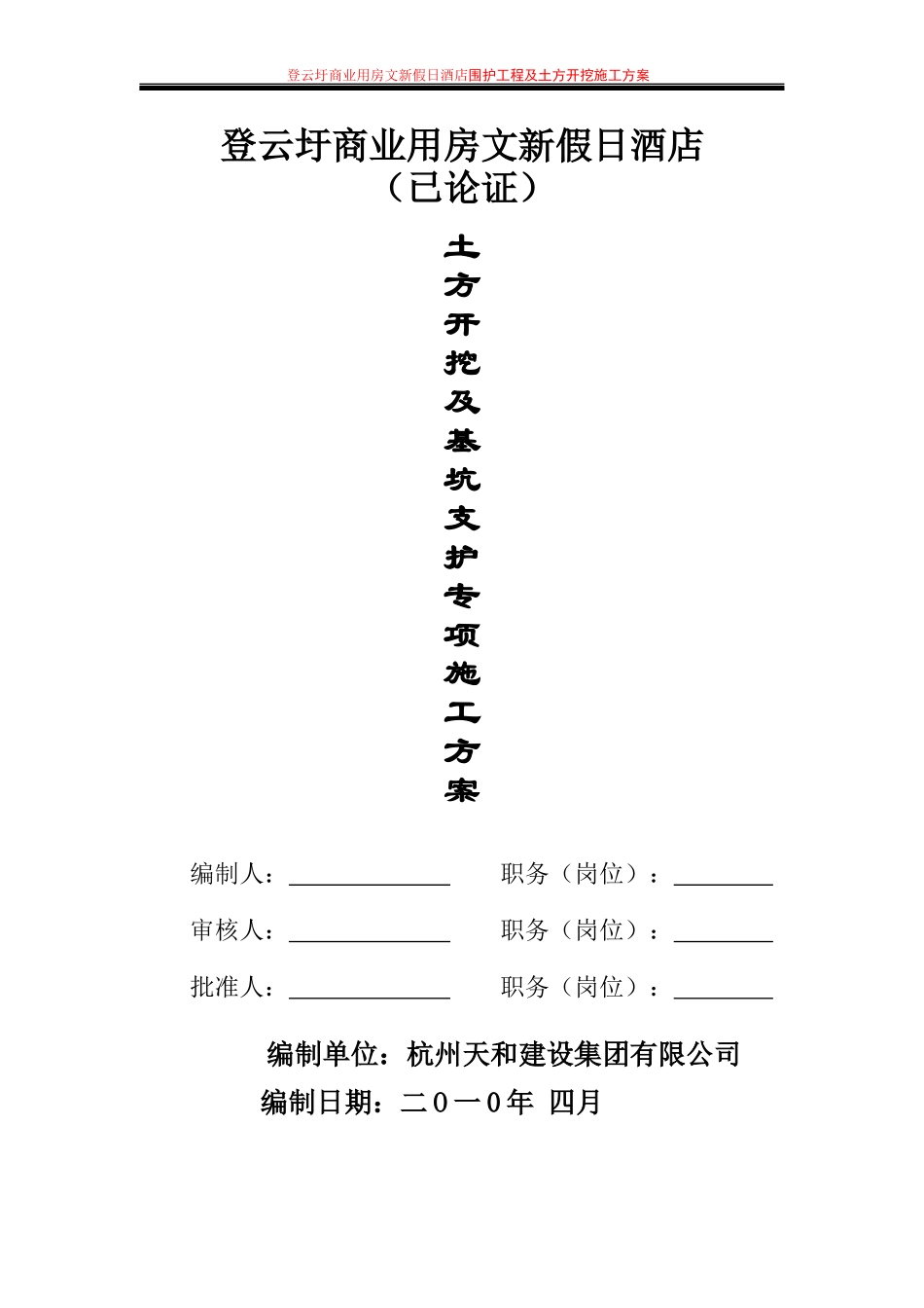土方开挖专项施工方案(专家论证)_第1页