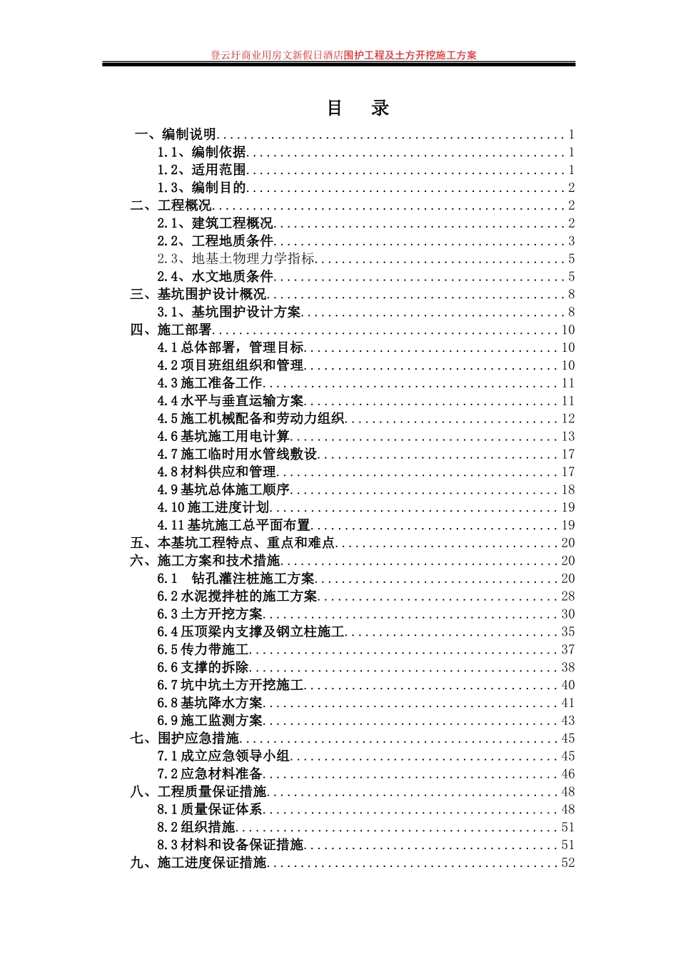 土方开挖专项施工方案(专家论证)_第2页