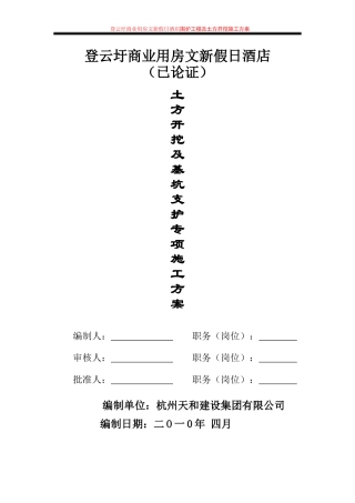 土方开挖专项施工方案(专家论证)