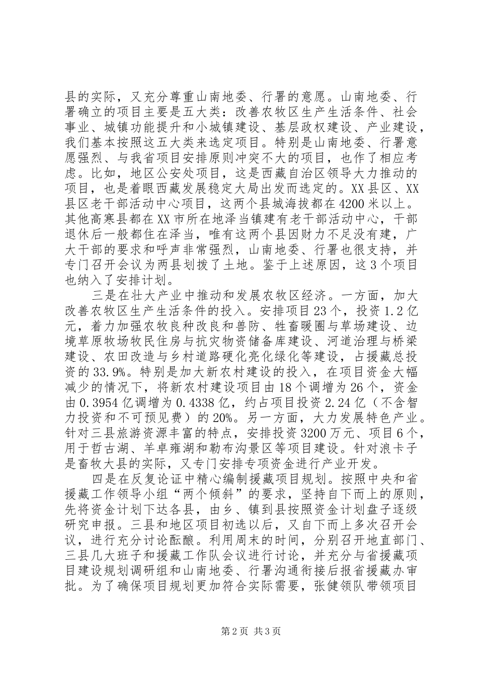 发改委援藏个人工作总结_第2页