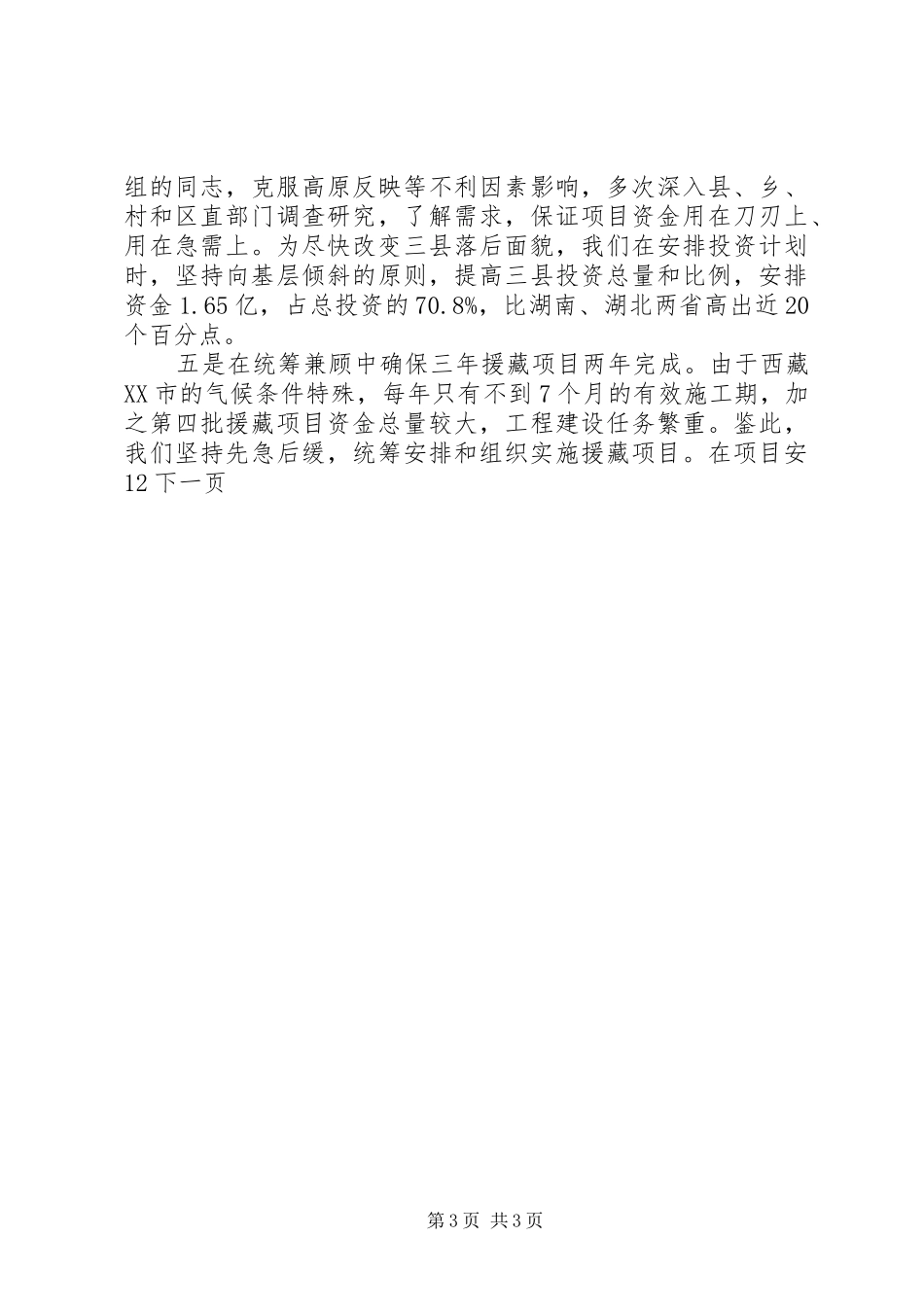 发改委援藏个人工作总结_第3页