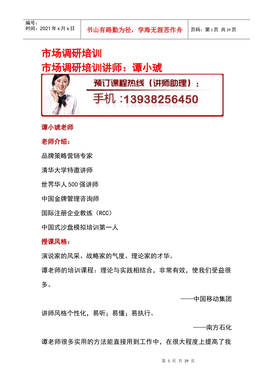 市场调研培训_第1页