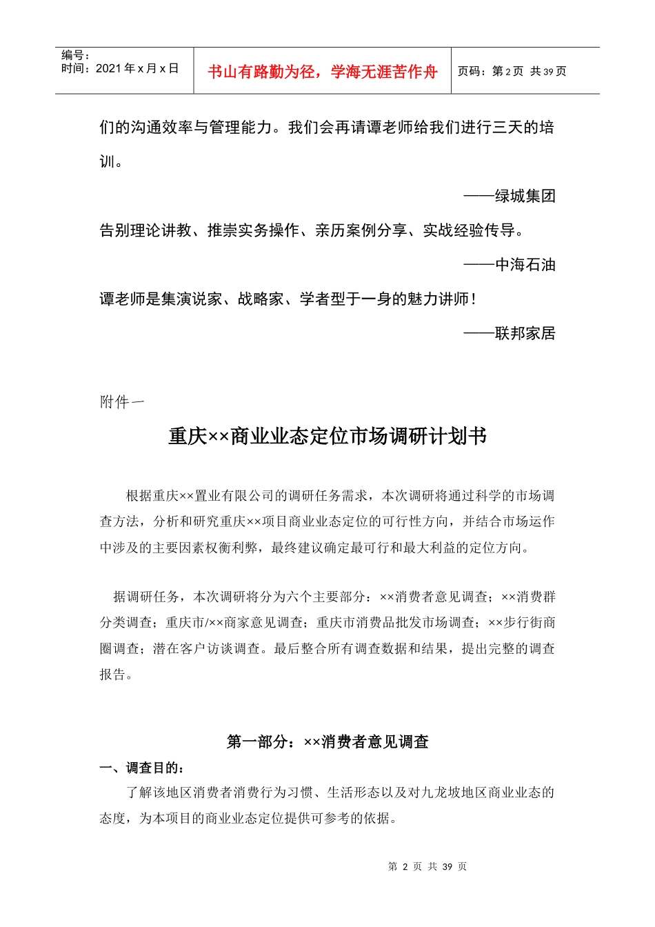 市场调研培训_第2页