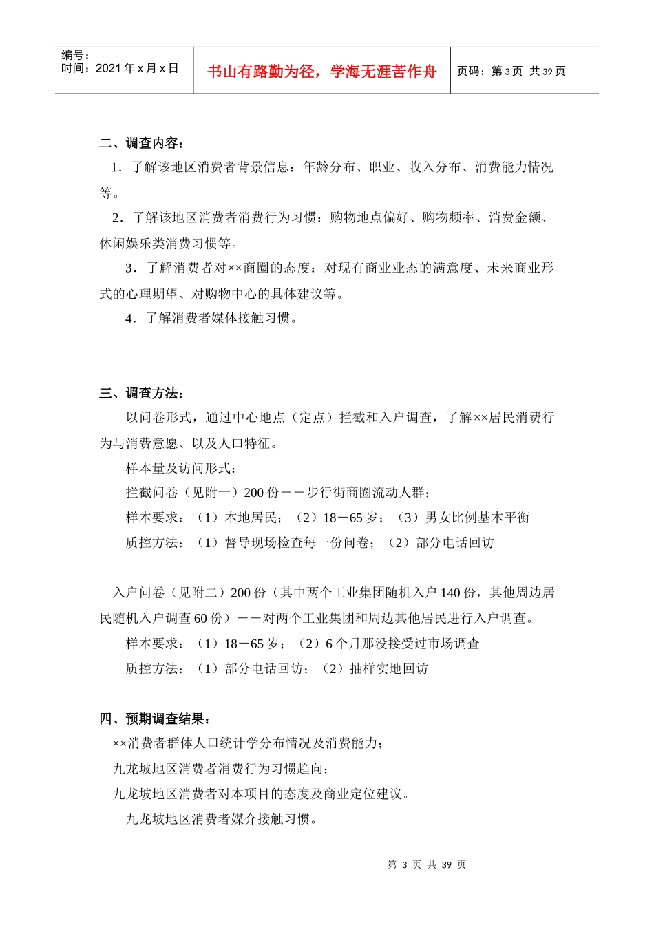 市场调研培训_第3页