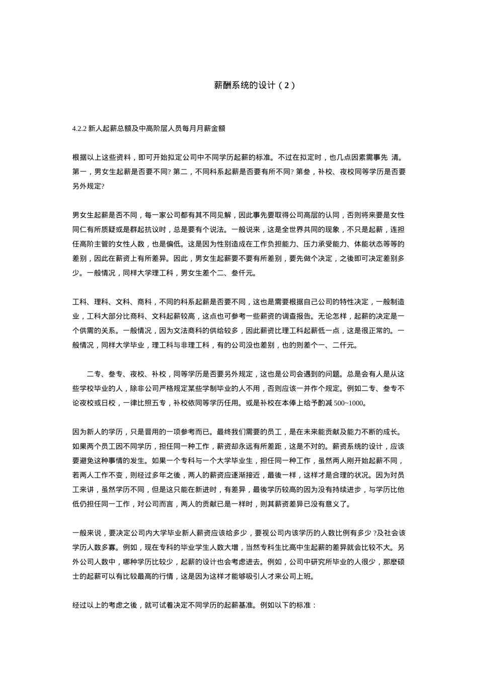 薪酬系统的设计_第1页