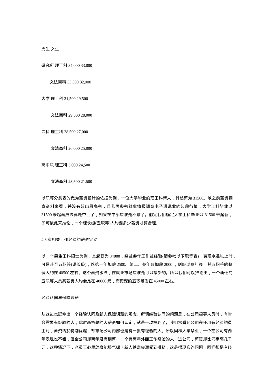 薪酬系统的设计_第2页