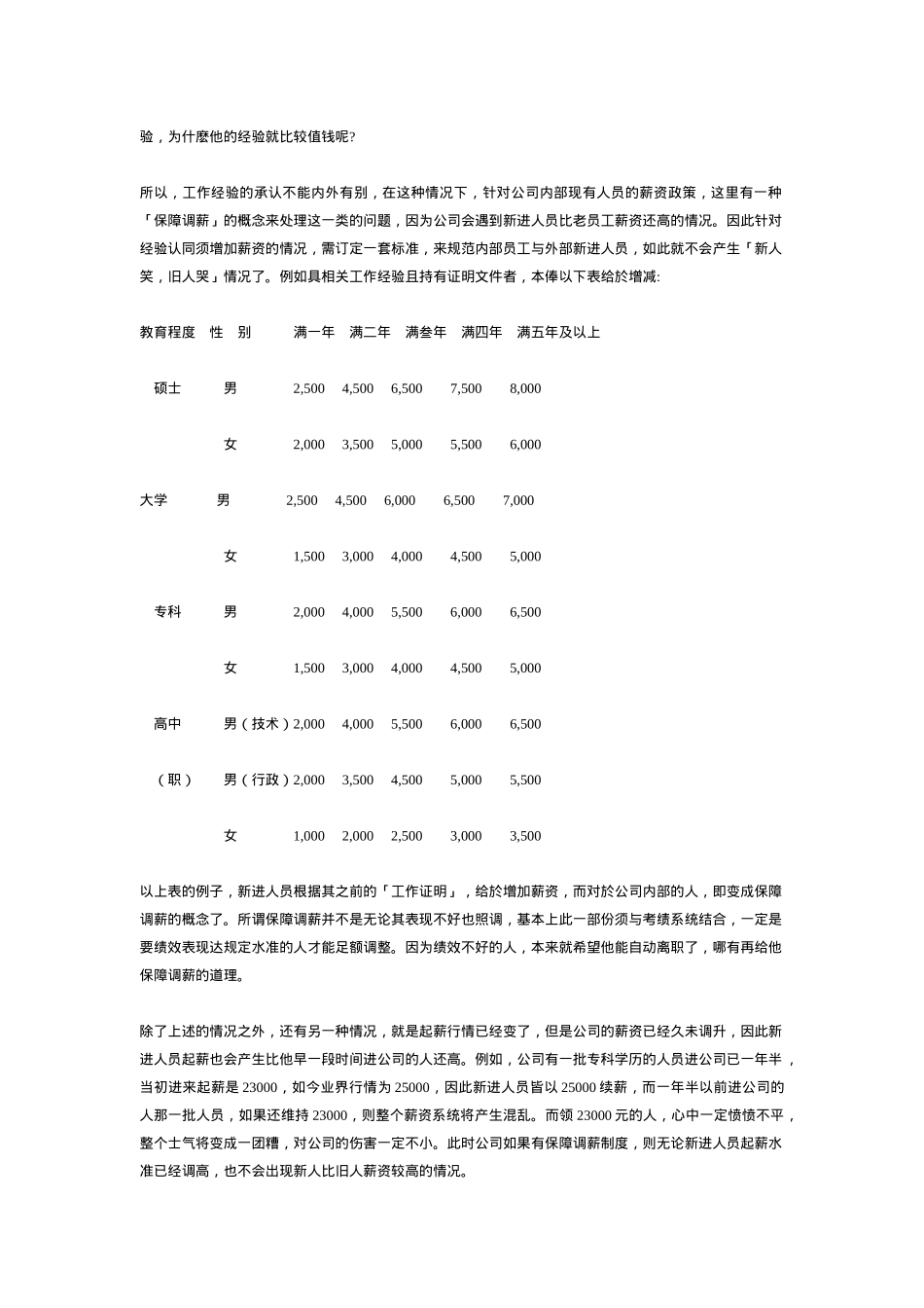 薪酬系统的设计_第3页