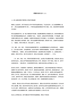 薪酬系统的设计