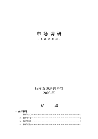 市场调研方案分析