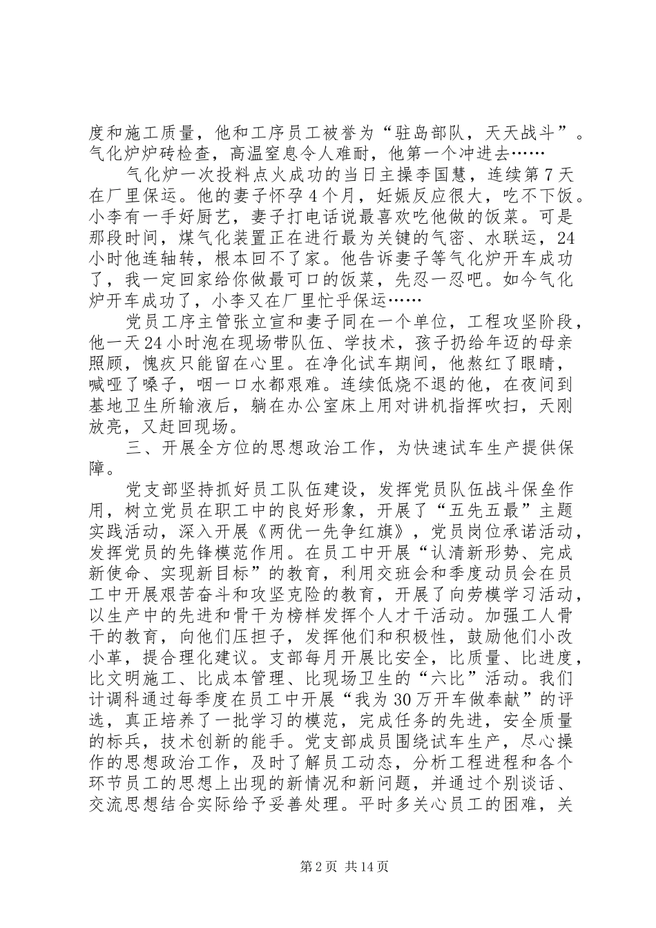 合成氨计调科党支部工作总结(精选多篇)_第2页