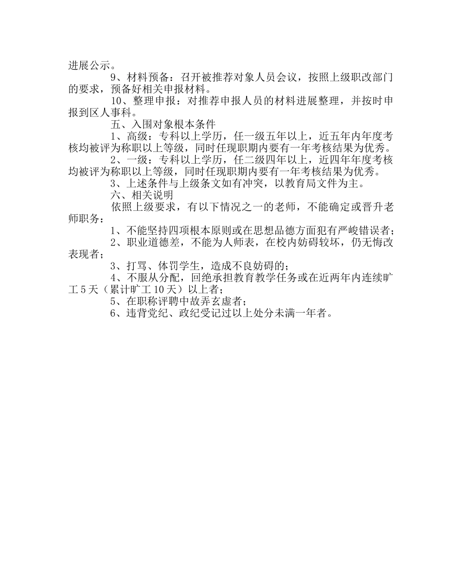 校长办公室范文教师职务评聘方案 _第2页