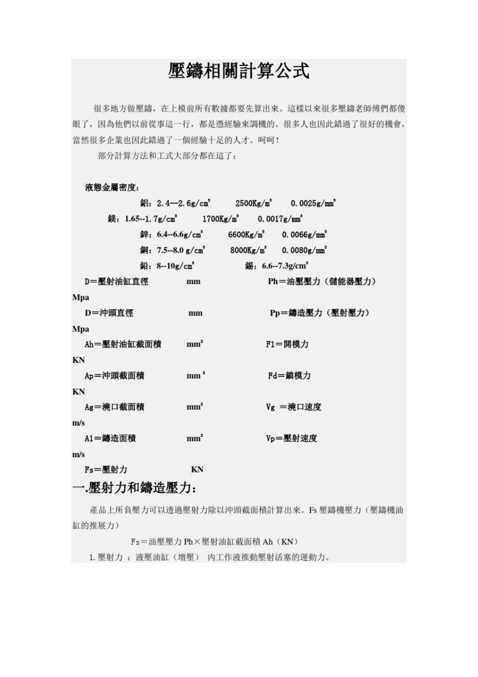 压铸相关计算公式_第1页