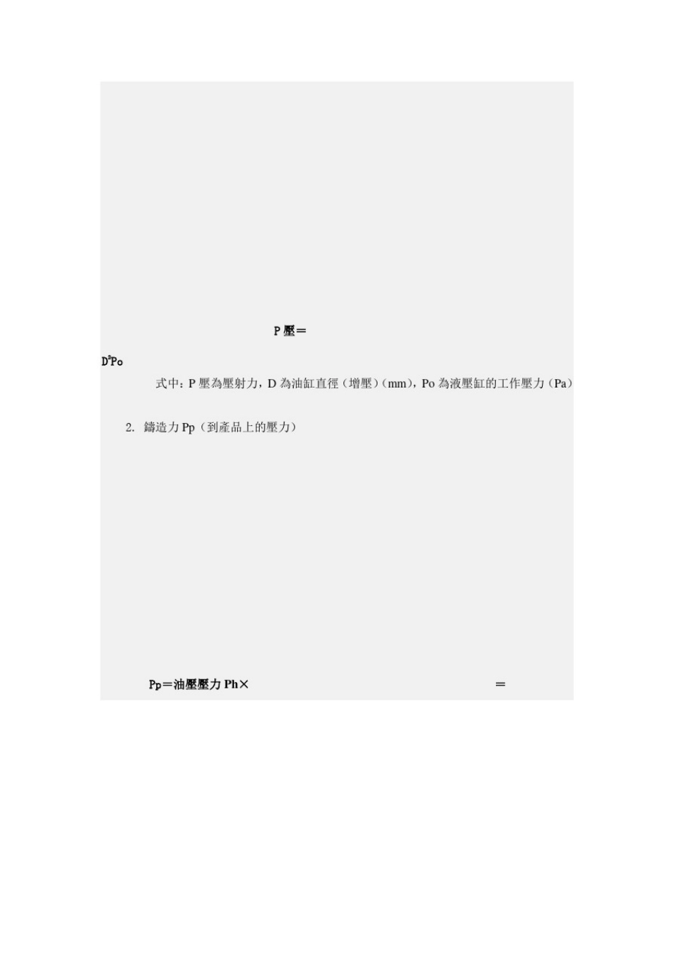 压铸相关计算公式_第2页