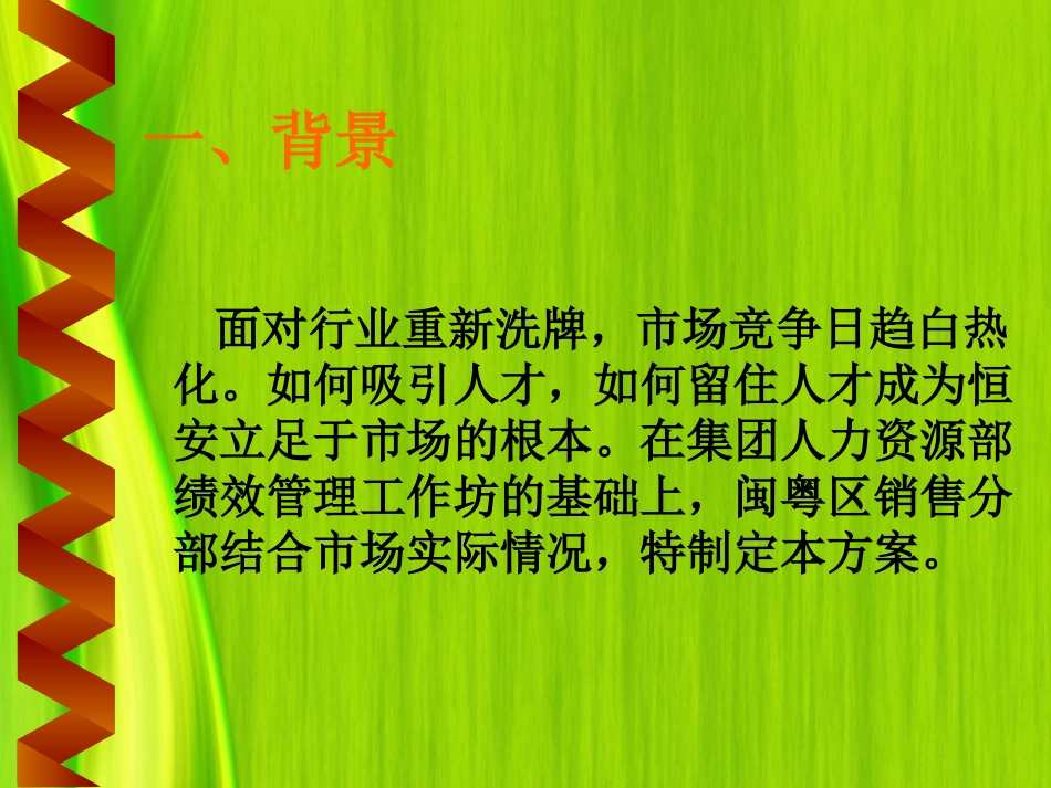 XXXX年某公司销售绩效考核办法-薪资构成与考核指标现实状况(ppt 33)_第3页