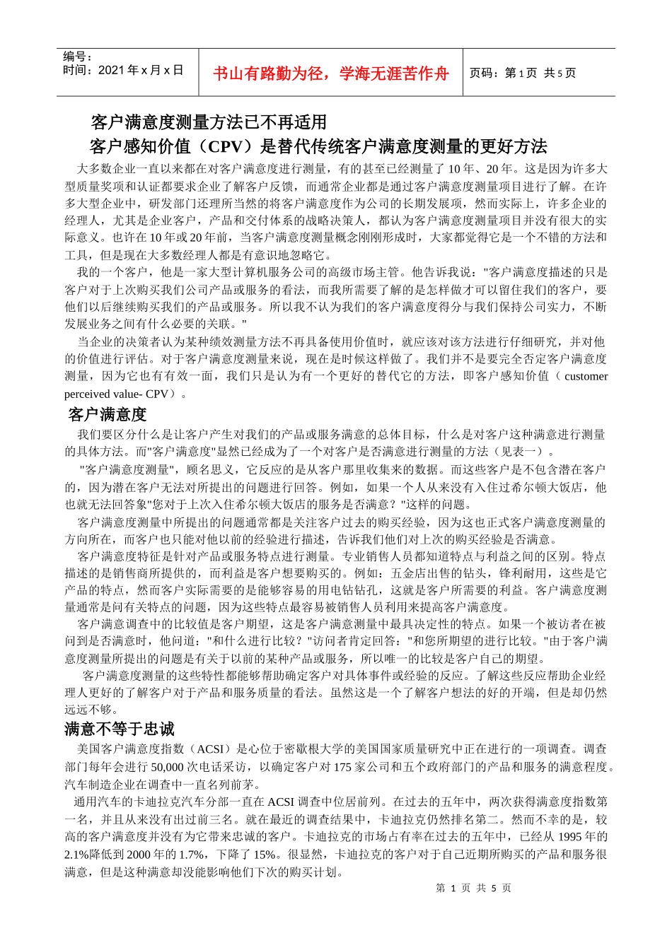 OP客户满意度测量方法已不再适用_第1页