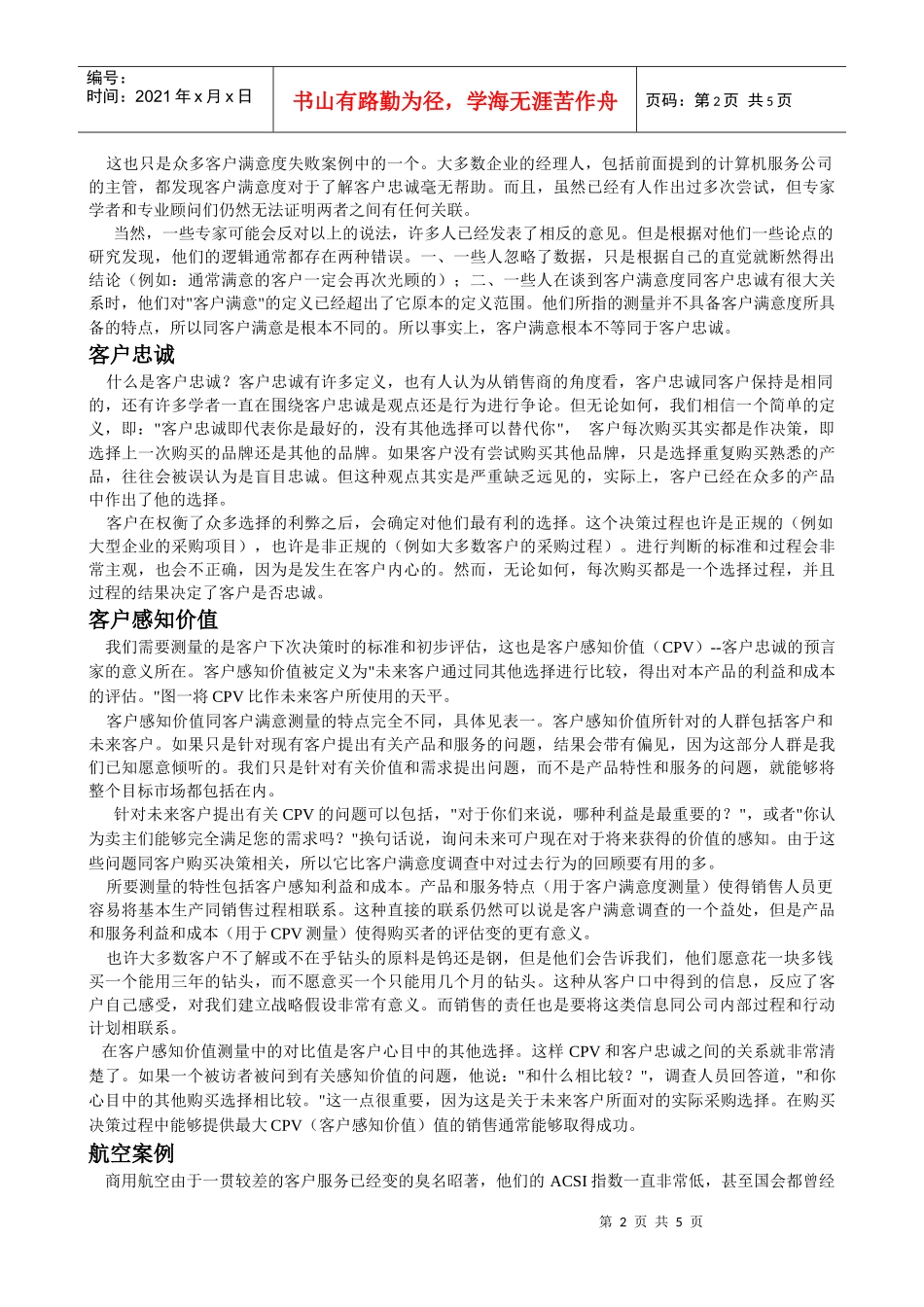 OP客户满意度测量方法已不再适用_第2页