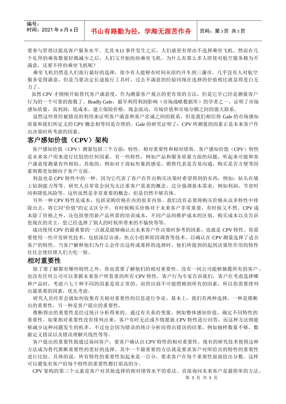OP客户满意度测量方法已不再适用_第3页