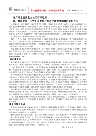 OP客户满意度测量方法已不再适用