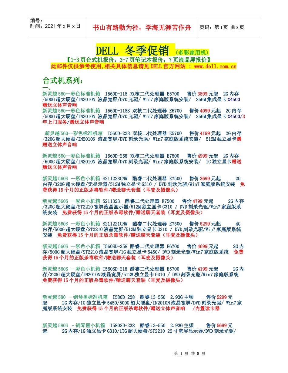 DELL冬季促销 (多彩家用机) XXXX1119_第1页
