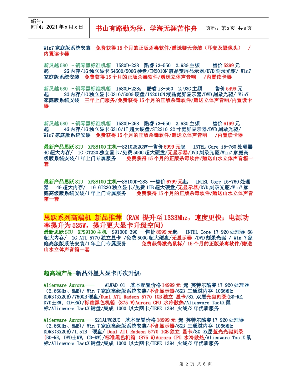 DELL冬季促销 (多彩家用机) XXXX1119_第2页