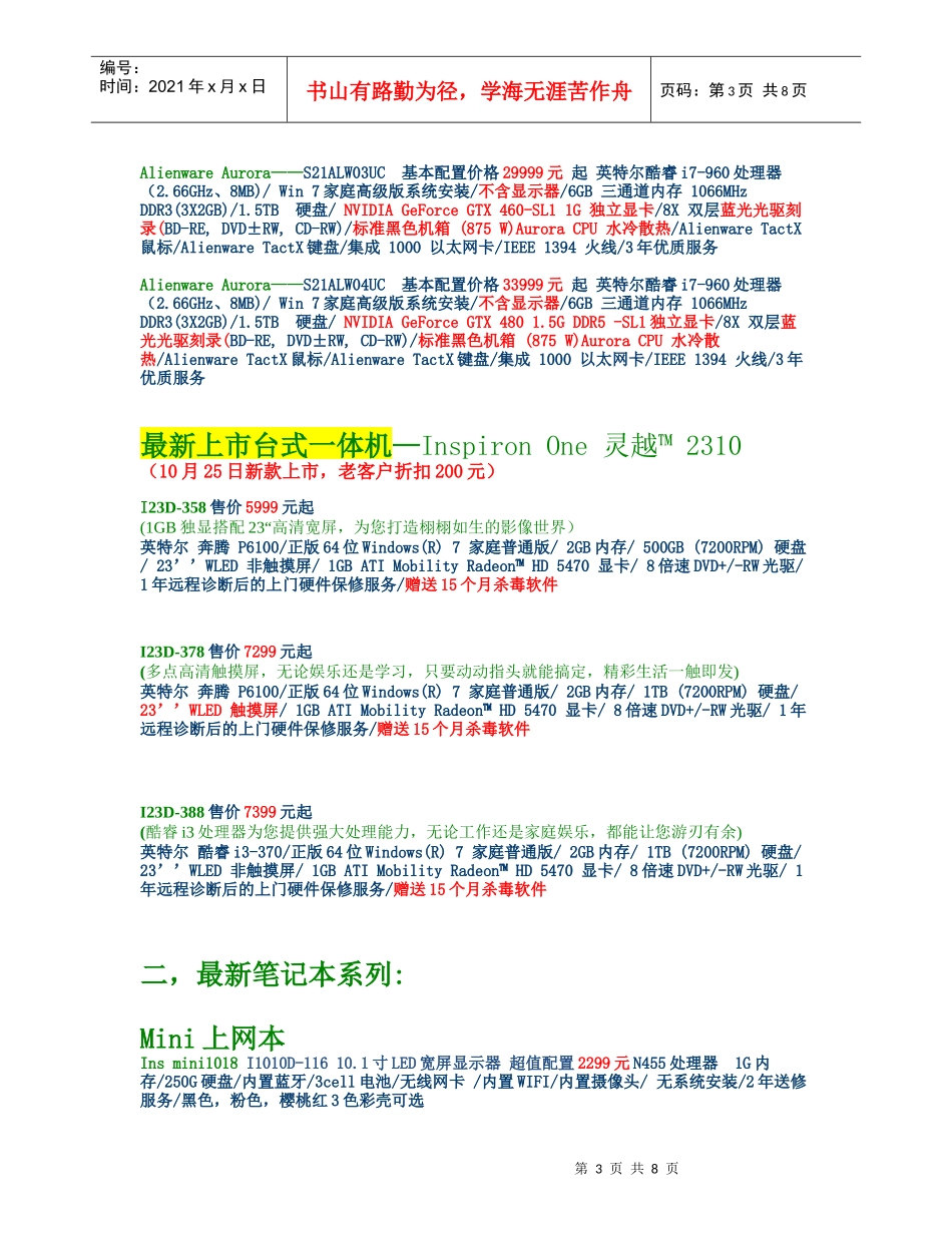 DELL冬季促销 (多彩家用机) XXXX1119_第3页