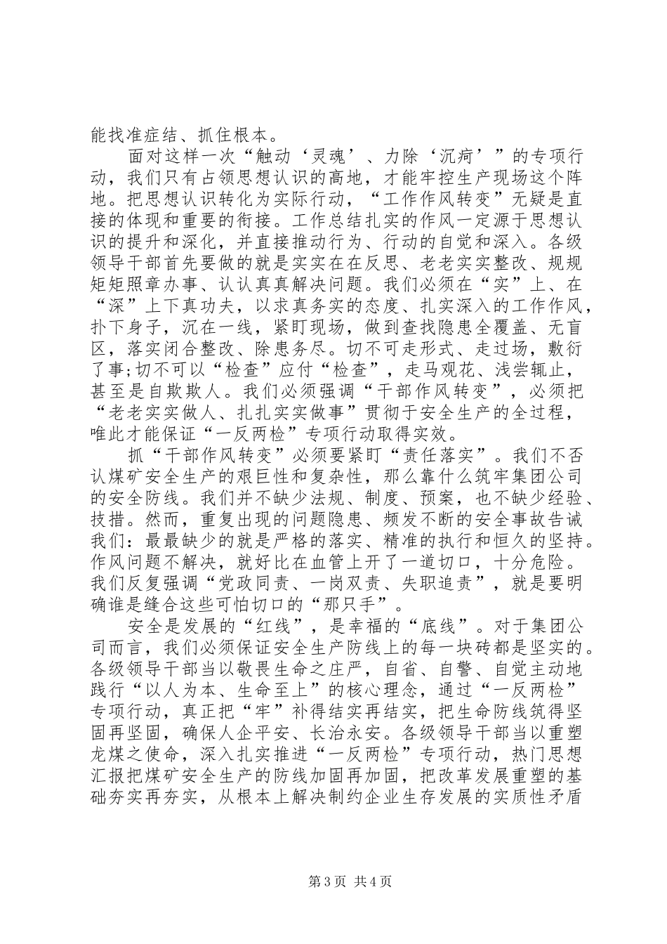 关于XX年最新一反两检思想总结_第3页