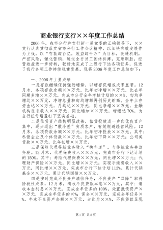 商业银行支行××年度工作总结