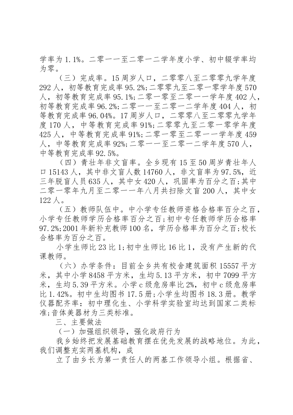 什川乡社会管理服务中心工作规章制度细则_第2页