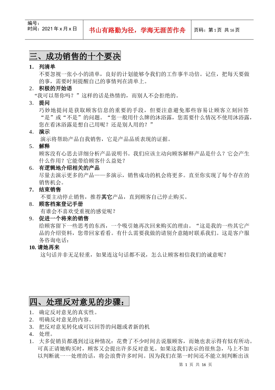 成功销售的十个要决_第1页